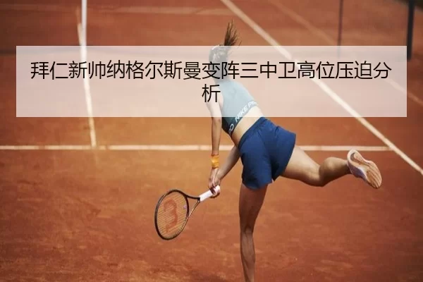 bai-ren-xin-shuai-na-ge-er-si-man-bian-zhen-san-zhong-wei-gao-wei-ya-po-fen-xi-3-173.jpg